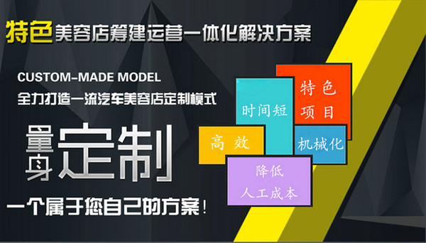 新手也能開的汽車美容店，你準備好了嗎