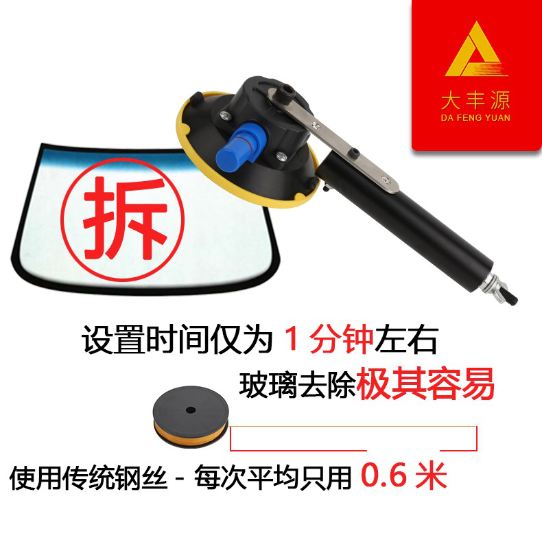 新型汽車玻璃拆卸工具