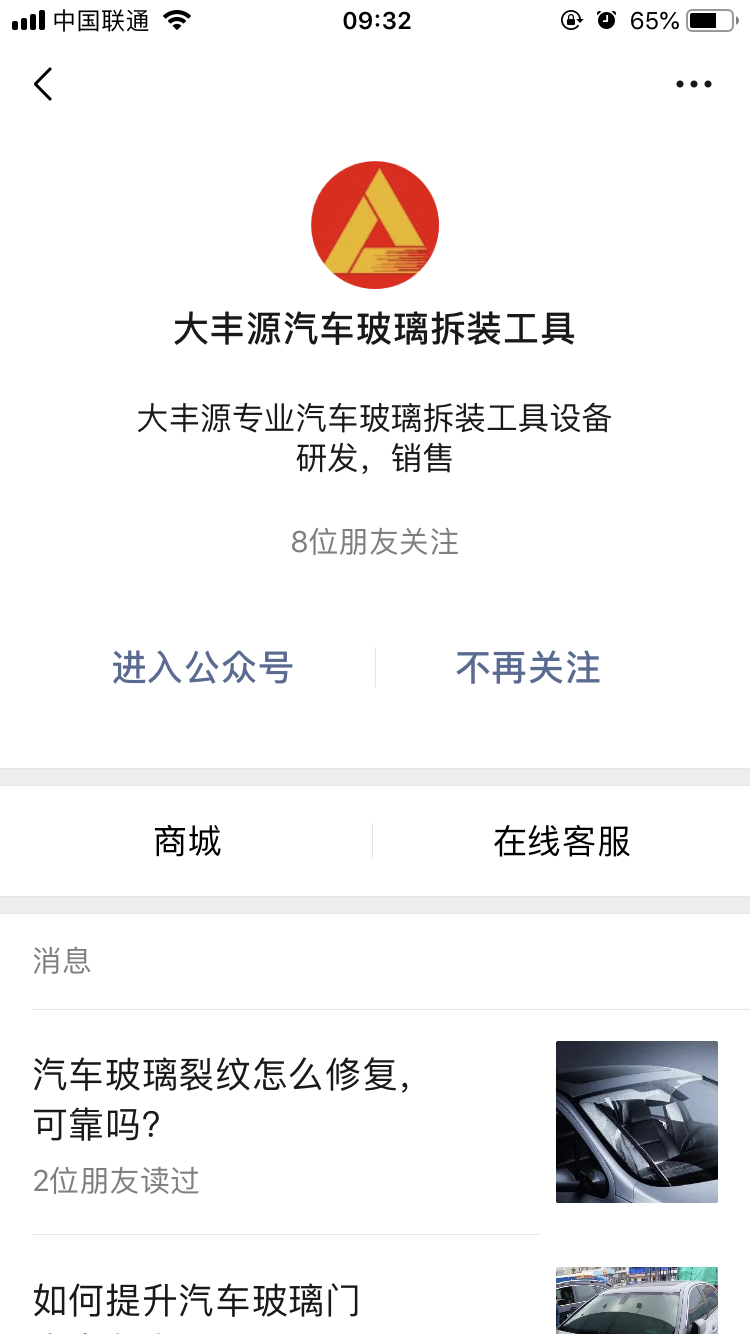汽車玻璃拆裝工具