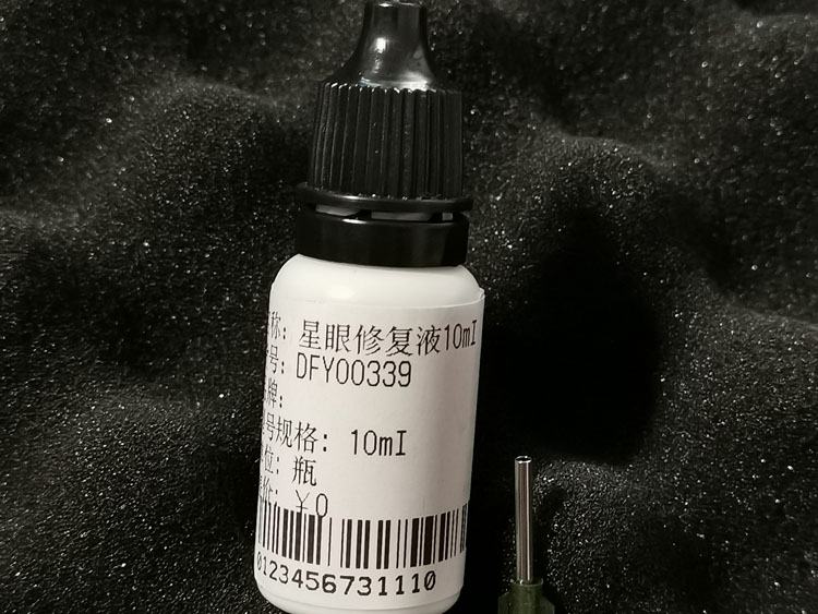 星眼前擋修復(fù)液